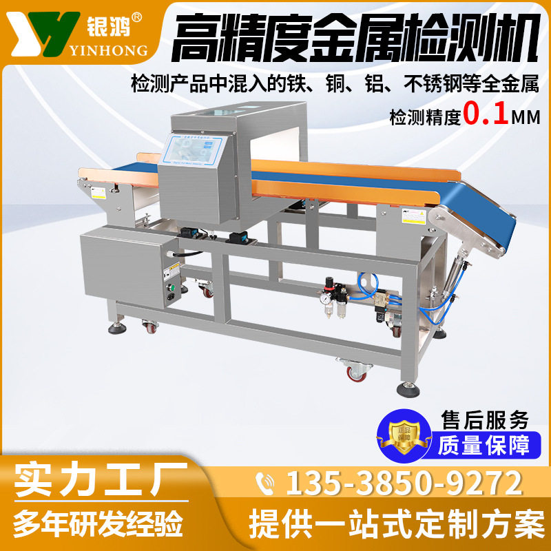 高精度食品日用品金属检测设备金检机海鲜肉制品预制菜金属检测机,五金/工具,金属探测器,淘宝优惠券,粉丝福利购,淘宝优惠卷