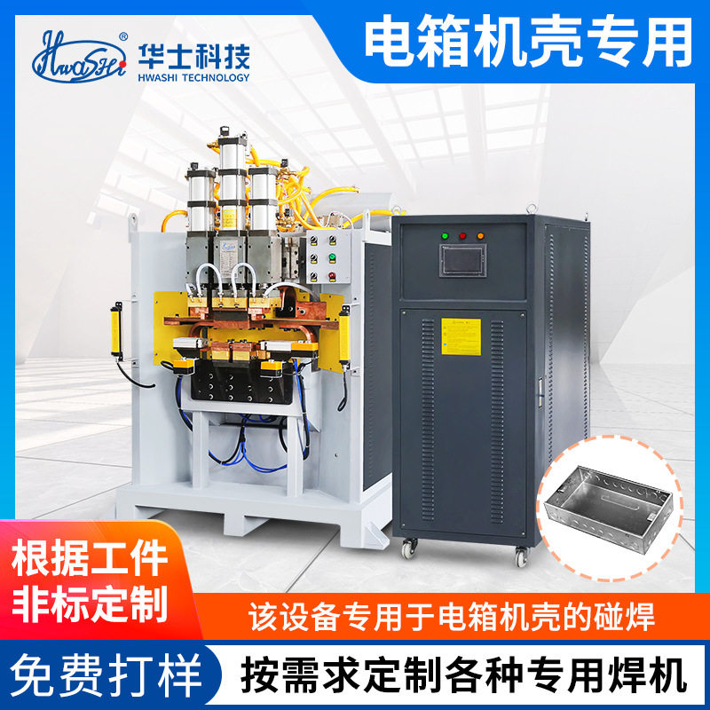 钣金电机箱柜外壳储能点焊机碳钢不锈钢钣金加工件中频气动碰焊机,包装,五金配件包装,淘宝优惠券,粉丝福利购,淘宝优惠卷