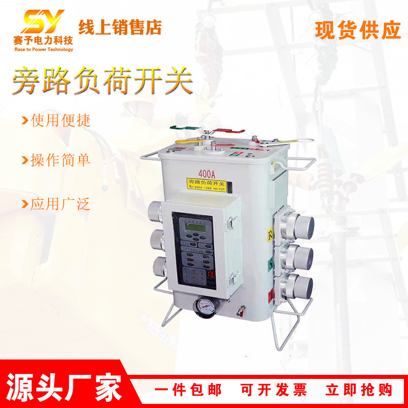 旁路负荷开关配电网电缆连接器线路施工2kV/24KV负荷开关