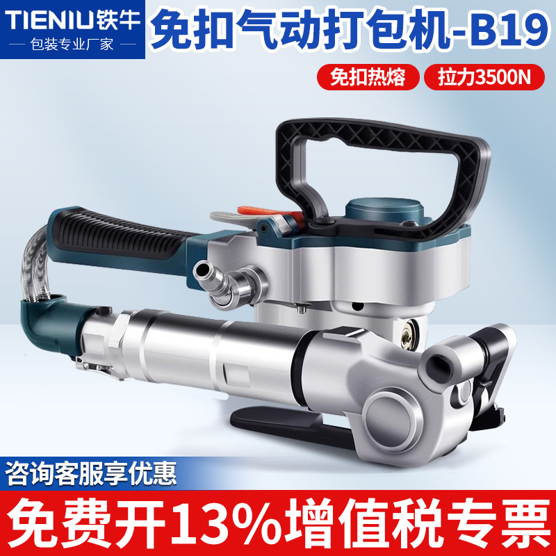 铁牛 B19免扣气动打包机 纸箱木箱塑钢带便携式手提捆扎机热熔机
