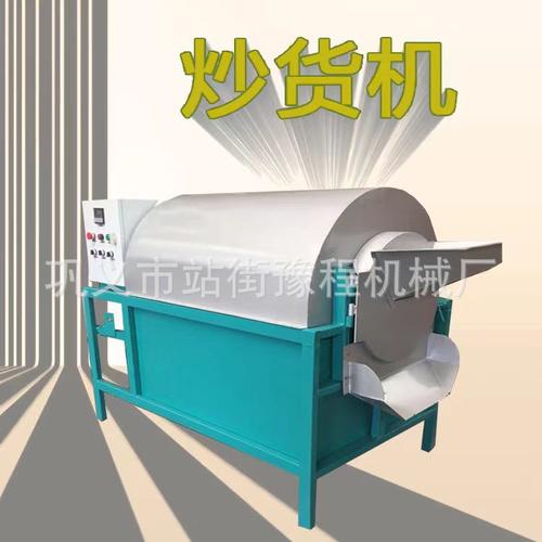 坚果炒货机豆类滚筒烘干机瓜子烘干炒货机花生板栗开心果炒锅设备