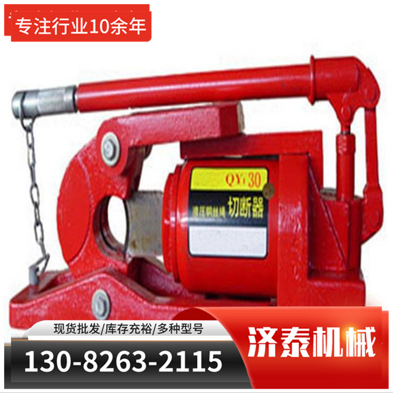 液压QY-30-48整体式液压钢丝绳切断器/切断机 随时发货