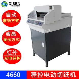 4660電動(dòng)切紙機(jī)全自動(dòng)大型裁切機(jī)a3 a4標(biāo)書(shū)文件6cm厚紙裁紙機(jī)廠家