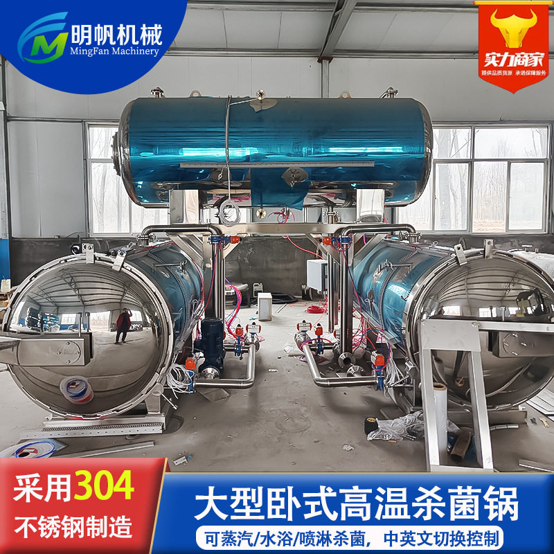 八宝粥全自动杀菌锅大型 双层水浴式杀菌锅设备  熟食豆干杀菌釜