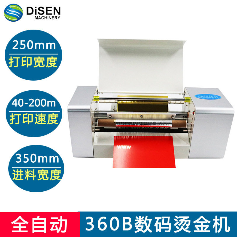 360B数码无版烫金机皮革胶片漆布PU纸张类无版烫金机具有记忆功能,办公设备/耗材/相关服务,烫金机/压烫机,淘宝优惠券,粉丝福利购,淘宝优惠卷