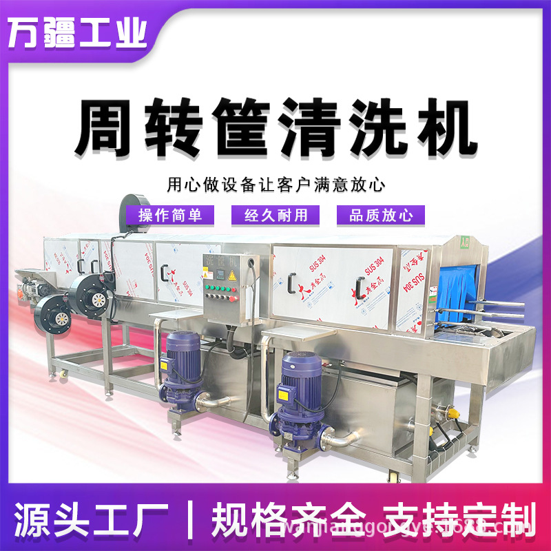 喷淋式自动洗筐机 塑料周转筐油污清洗设备 鸡蛋筐清洗流水线