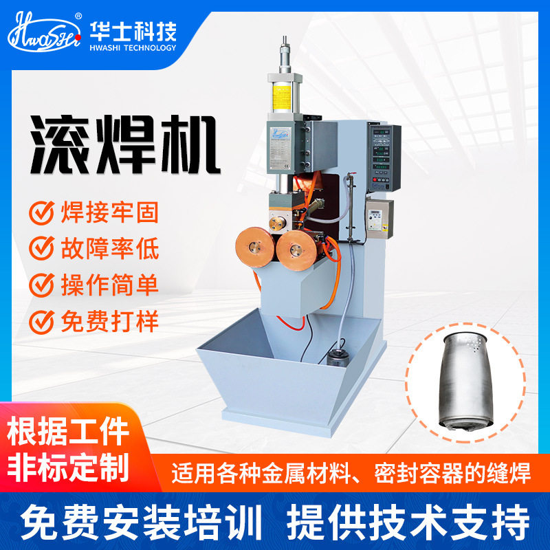 厂家定制电热水壶底座自动环缝焊接机不锈钢制桶制罐密封滚缝焊机
