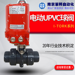 耐酸碱腐蚀双由令活接防爆调节阀电动UPVC球阀 电动防爆塑料球阀