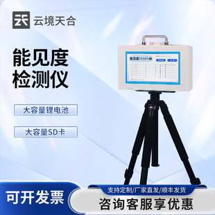便携式能见度仪能见度分析仪大气能见度监测站小型能见度传感器