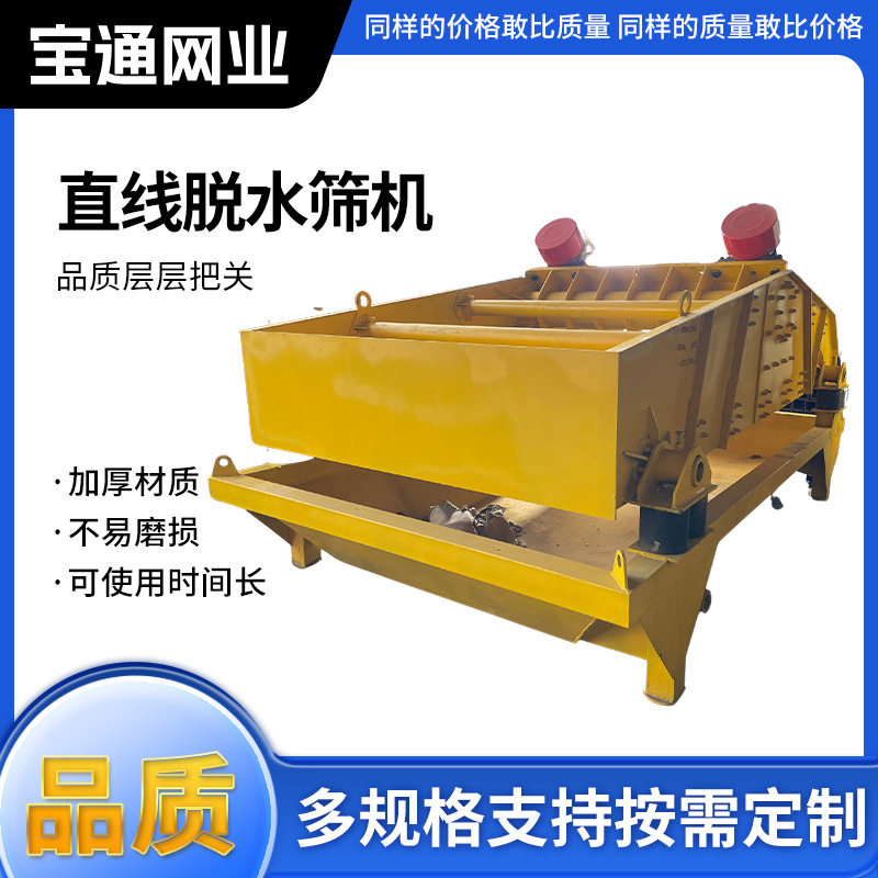 直线脱水筛机 振动脱水筛机细砂回收设备矿用筛选机尾矿分离设备,五金/工具,分离设备及耗材,淘宝优惠券,粉丝福利购,淘宝优惠卷