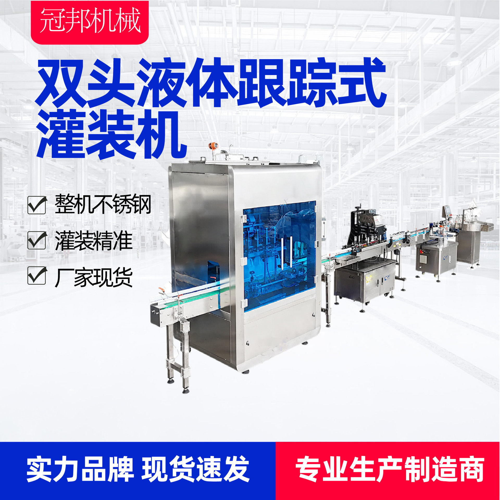 双头液体跟踪式灌装机  济南洗发水洗衣液高速跟踪式灌装流水线,办公设备/耗材/相关服务,灌装机,淘宝优惠券,粉丝福利购,淘宝优惠卷