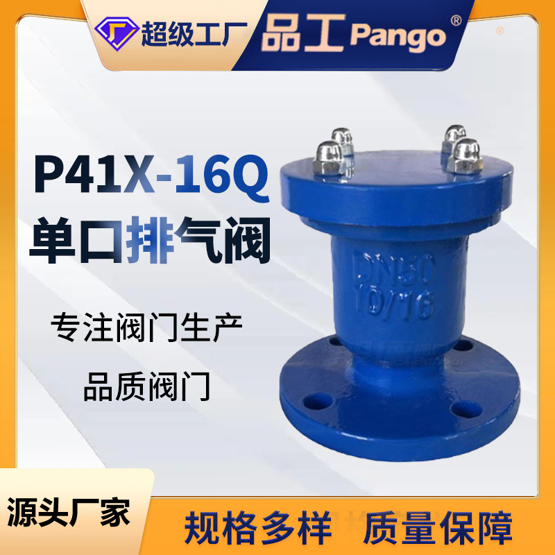单口排气阀P41X-16Q球墨铸铁法兰快速放气阀 管道排气 释气阀门