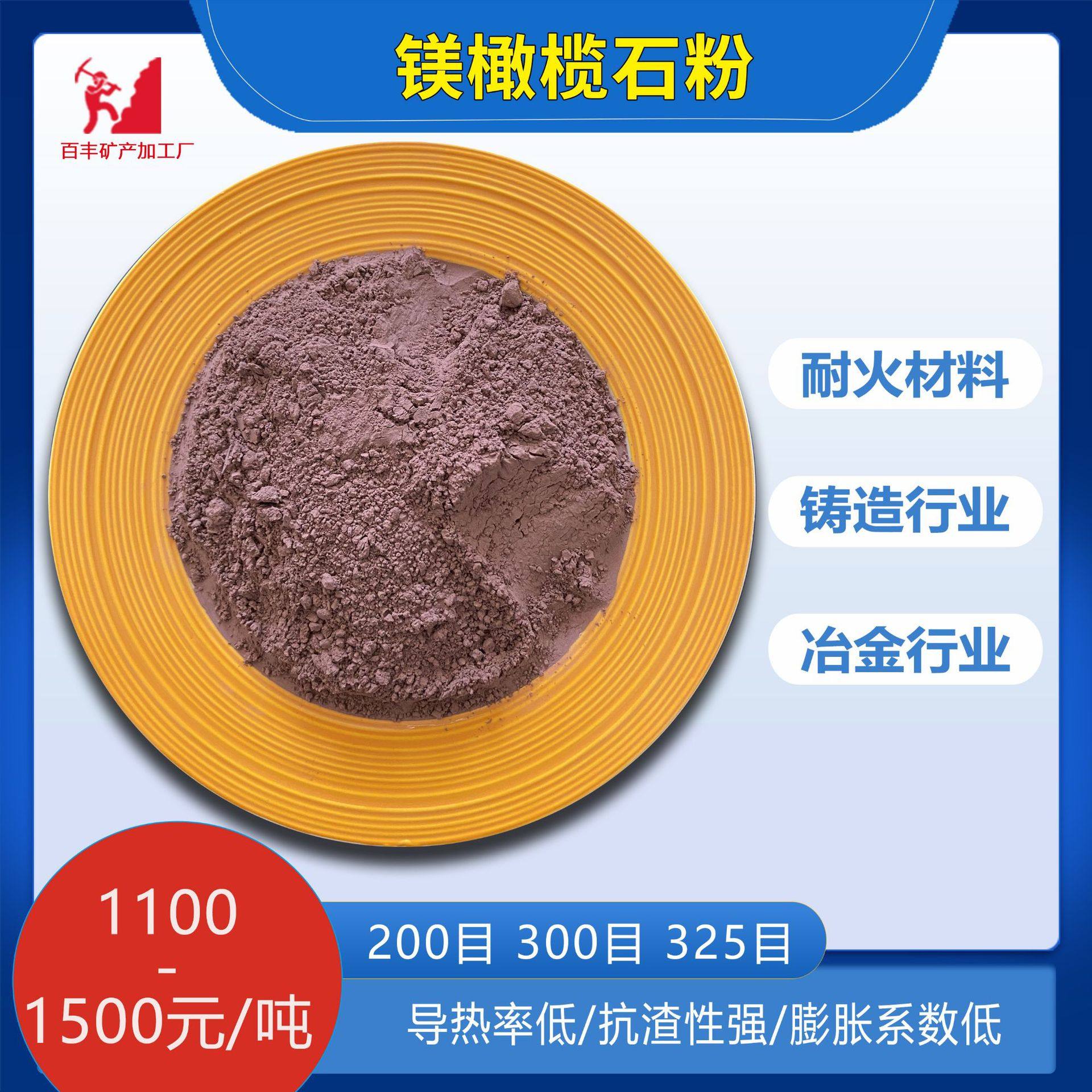 煅烧镁橄榄石厂家供应熟料耐火颗粒造型铸造用材料,金属材料及制品,金属粉末,淘宝优惠券,粉丝福利购,淘宝优惠卷