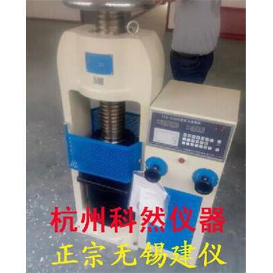 无锡建仪TYE-2000B型数显式混凝土压力试验机 砼试块压力机