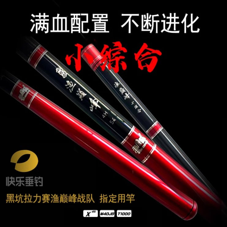 渔巅峰小综合 4h 休闲野钓台钓竿鲫鱼竿进口碳布水库收缩成品
