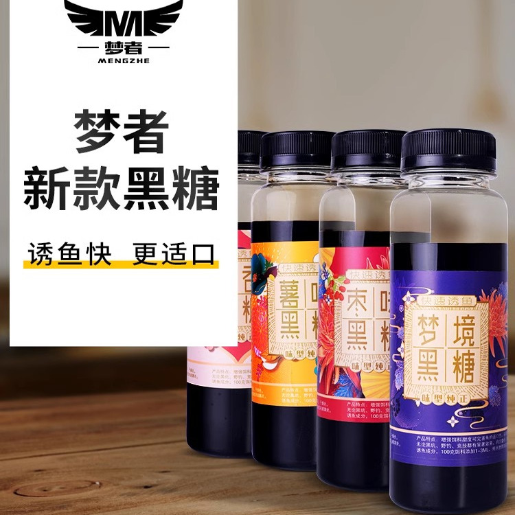 梦者黑糖小药黑坑竞技鱼饵添加剂野钓鲫鲤鱼小药诱食诱鱼剂促食剂