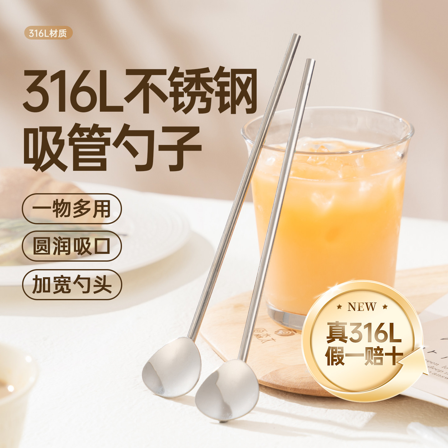 316不锈钢吸管勺子一体两用食品级咖啡奶茶饮管搅拌勺子