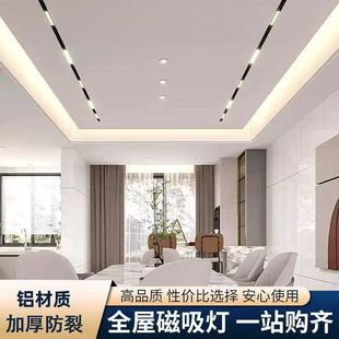 led線性燈 超薄磁吸軌道無主燈組合客廳臥室過道照明護眼級嵌入式