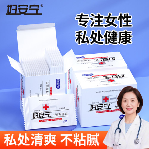 妇安宁私处湿巾清爽免水洗去异味