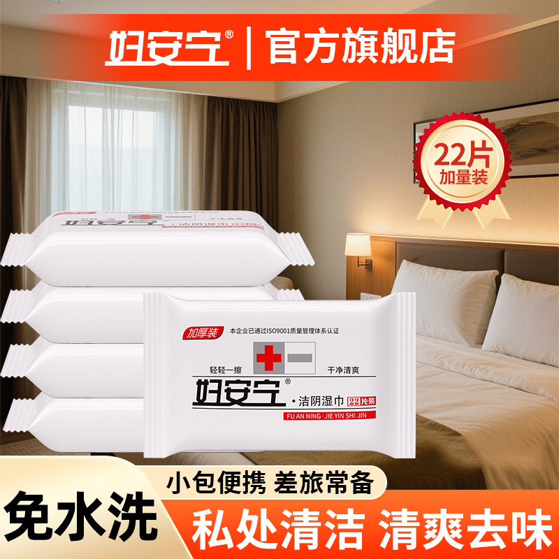 妇安宁私处湿巾女士房事免洗可擦卫生湿纸巾洁阴私护清洁便携小包
