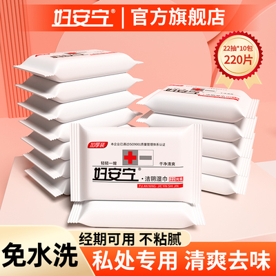 妇安宁私护卫生湿巾小包22片/包