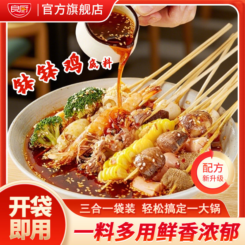 红油钵钵鸡调料冷泡汁
