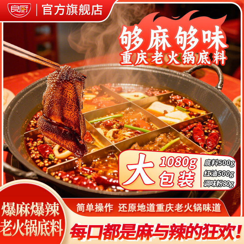 正宗重庆麻辣牛油老火锅底料调料家用麻辣烫香锅家用商用1080g,粮油调味/速食/干货/烘焙,火锅调料,淘宝优惠券,粉丝福利购,淘宝优惠卷