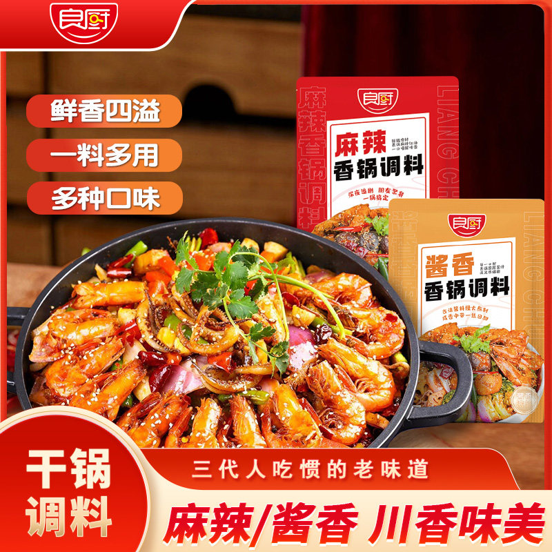麻辣香锅底料包酱香干锅