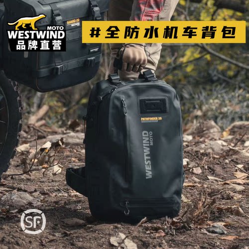 WESTWIND西风全防水机车背包摩托车骑行背包头盔包全盔双肩包