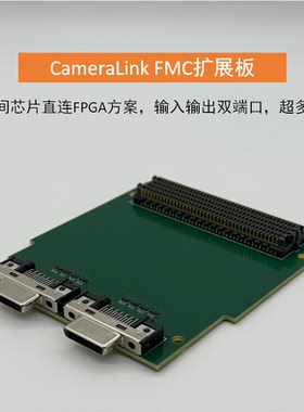 CameraLink FMC子卡 输入输出 完整软件代码
