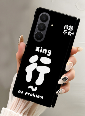 尾火虎适用于三星ZTriFold手机壳折叠中轴皮纹问题不大趣味恶搞创意潮男文字个性zfold7/w26/zfold5/w24/w23