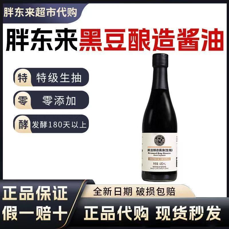 胖东来黑豆酿造酱油生抽非转基因酱油
