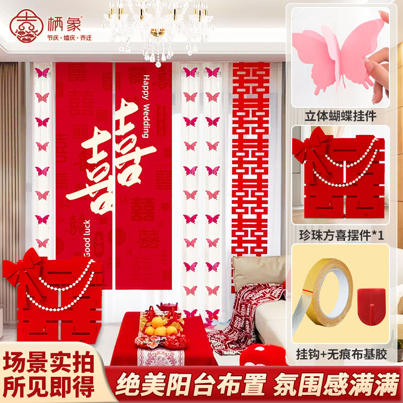 婚房布置套装拉花装饰长条喜字