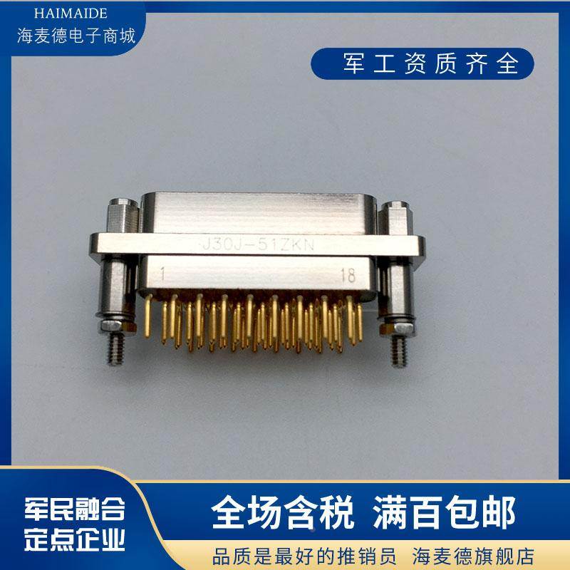 51芯矩形连接器J30J-51ZKN/J30J-51ZKNP7/J30J-51ZKNP14