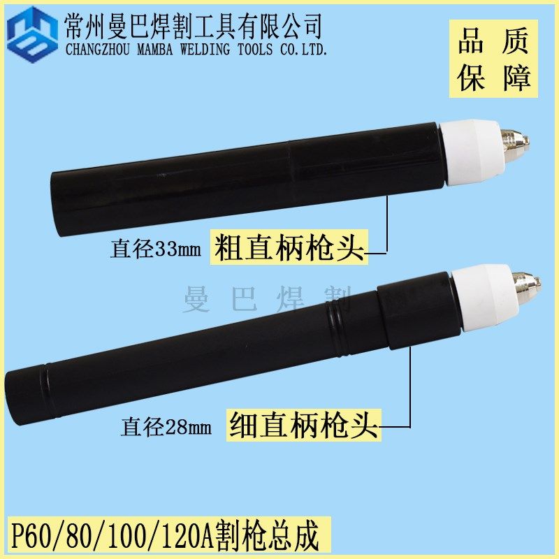 P80直柄割枪 60A63A70A80A100A数控等离子割枪雕刻机割枪
