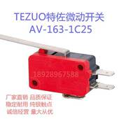 1C25C CMV105D 行程 1C25 153 163 微动开关 限位 TEZUO特佐