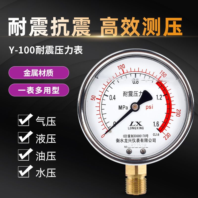YN100耐震 径向压力表真空负压表 不锈钢耐震油压表 水压表压力表