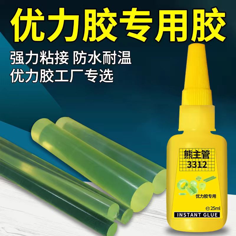 优力胶水防水粘聚氨酯pu胶条软管橡胶专用优力胶板空心棒粘合剂