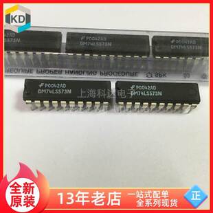 仙童全新原装 DM74LS573N DIP20直插芯片74LS573 上海科达电子