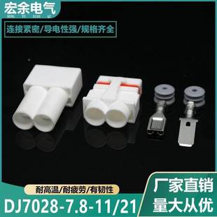 2孔胶壳 汽车防水接插件DJ7025B 7.8 汽车连接器含接线端子