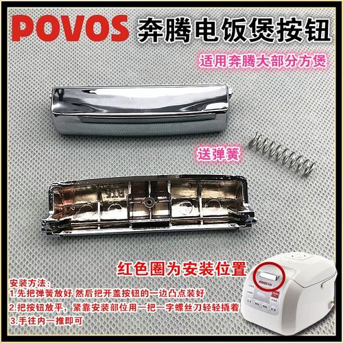 原装奔腾电饭煲锅盖配件FE403/FE503/FE395开盖按钮开关按键扣子