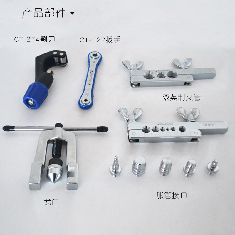 大圣CT-278胀管扩孔套装铜管胀管器空调冰箱扩口器制冷维修工具