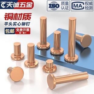 国标纯紫铜 铜平帽铜钉全M2M2.5M3M4M5M6M8mm 敲击式 实心平头铆钉