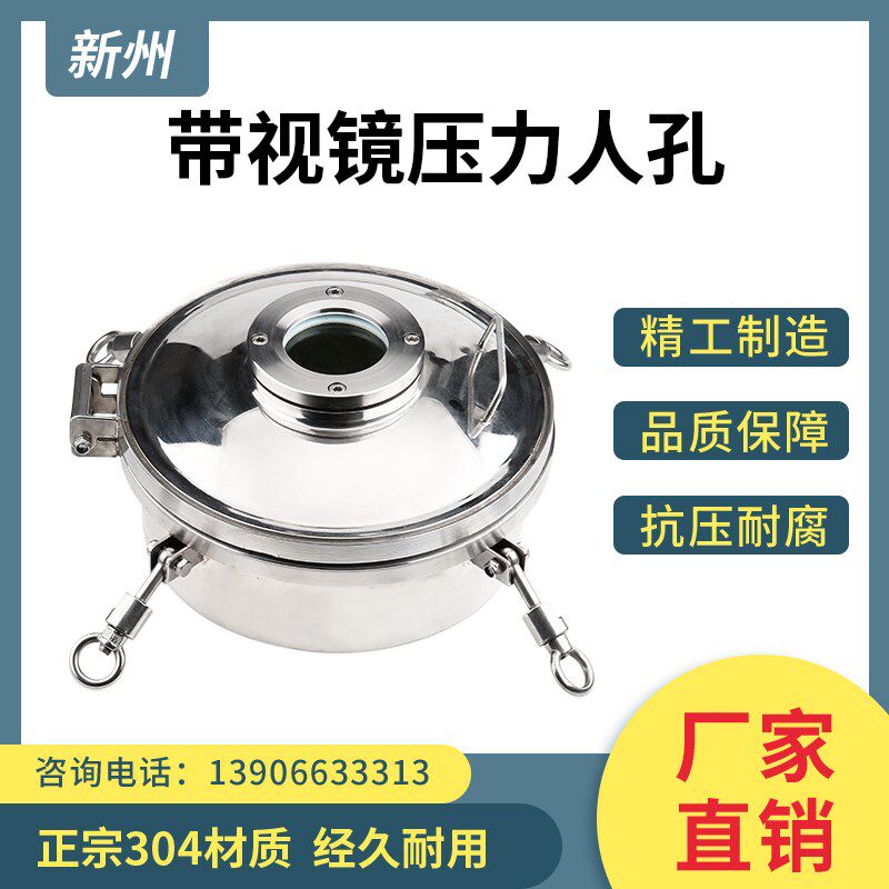 304不锈钢带视镜人孔压力观察人孔盖卫生级食品级检修孔罐顶维护