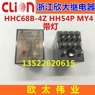 AC24V HH54P DC24V AC220V DC12V clion欣大带灯继电器HHC68B