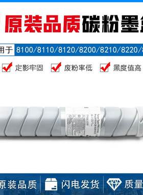 理光Pro 8100 8120 8110粉筒8200 8210 8220 8300 碳粉 粉盒 墨粉
