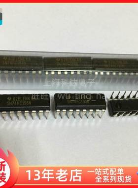 【上海科达电子】SN74HC193N 德州TI 全新原装 DIP16直插 74HC193