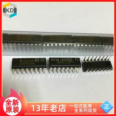 【上海科达电子】SN74HC193N 德州TI 全新原装 DIP16直插 74HC193