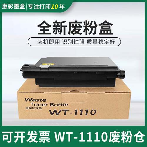 适用京瓷FS1025MFP废粉仓 FS-1120MFP 1125MFP 1220MFP碳粉回收盒