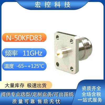 N系列射频器N-50KFD83 N-50KFD85 N-50KFD86 N-50KFD87 N-50KFD88
